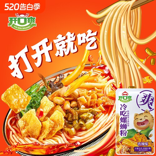 冷吃螺蛳粉开袋即食湖南风味