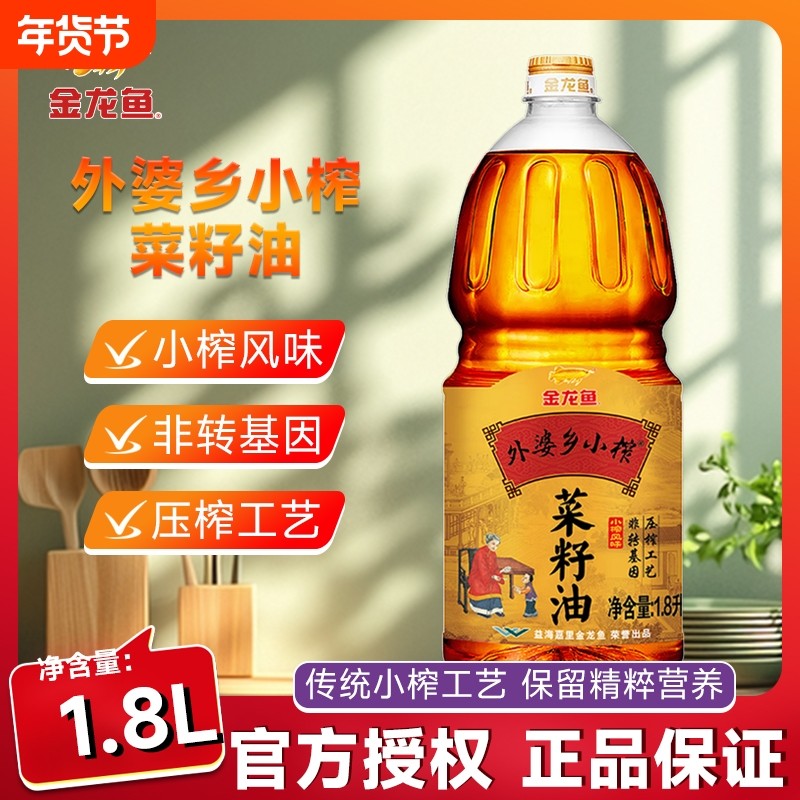 金龙鱼外婆乡小榨菜籽油1.8L非转基因家用炒菜食用油桶装植物纯香,粮油调味/速食/干货/烘焙,菜籽油,淘宝优惠券,粉丝福利购,淘宝优惠卷
