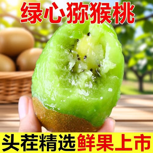 陕西绿心当季猕猴桃奇异果新鲜水果孕妇应季整箱非徐香红心果大果