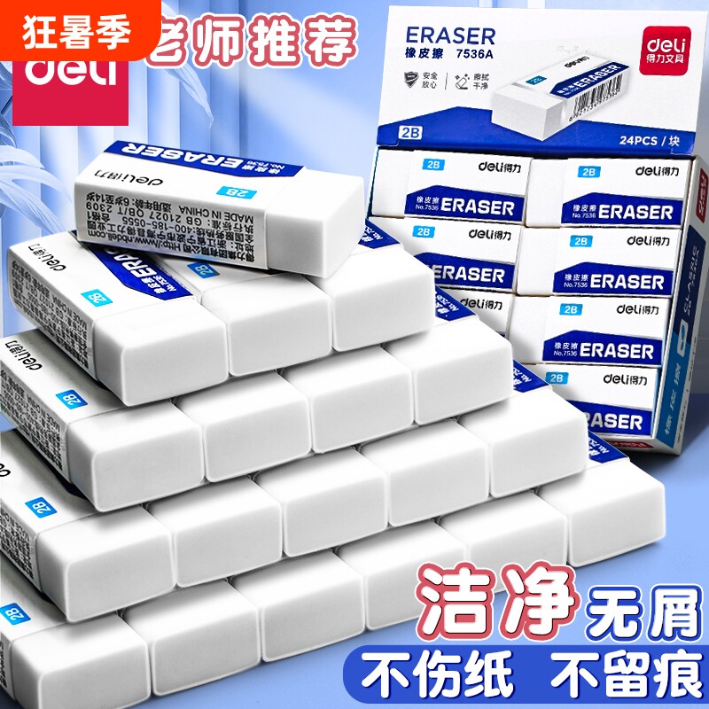 得力4b橡皮擦橡皮檫小学生专用儿童安全无毒像皮擦不留痕擦字成线美术高光无屑象皮擦公考像笔擦幼儿园2b干净 - 实物图