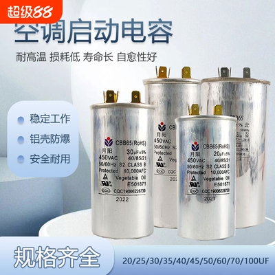 空调启动电容压缩机电容35uf450V