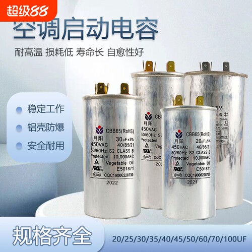 空调启动电容压缩机电容35uf450V