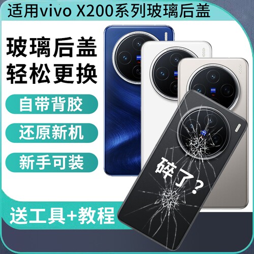 适用vivoX200后盖玻璃X200pro后屏X200S外壳X200Promini手机电池盖X200ultra外屏背板后壳
