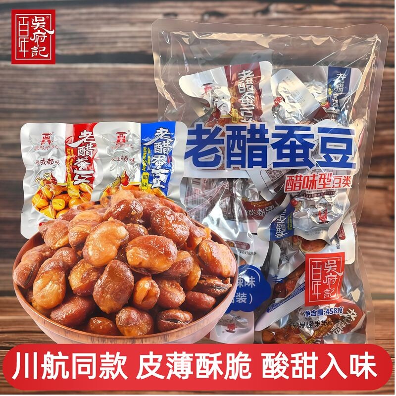 百年吴府记老醋蚕豆四川成都特产小包装香辣兰花豆零食下酒菜辣味