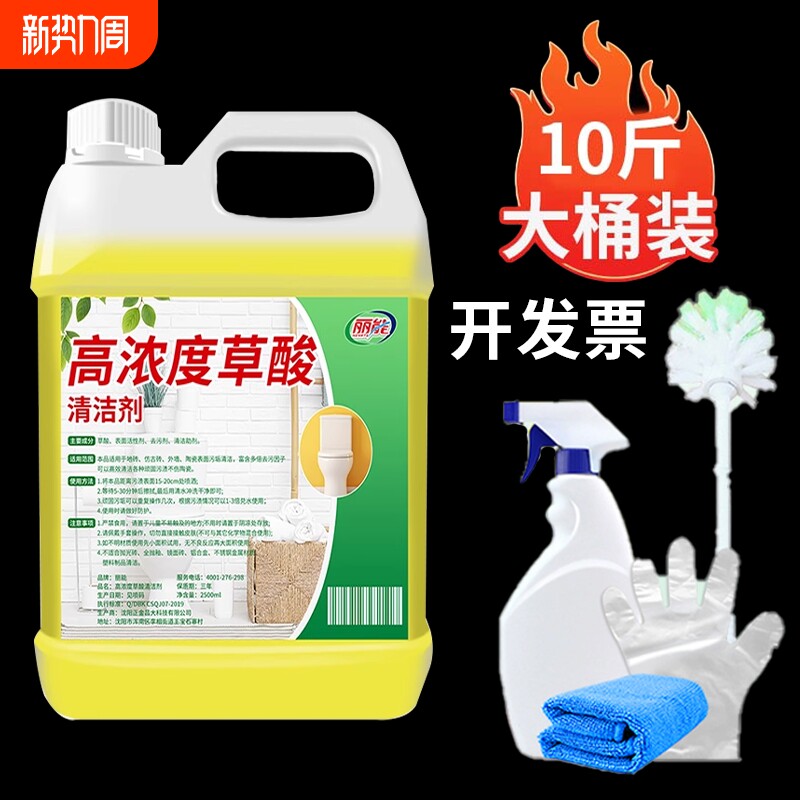 草酸厕所清洁剂高浓度溶液瓷砖强力除垢剂去黄尿碱卫生间马桶洁厕
