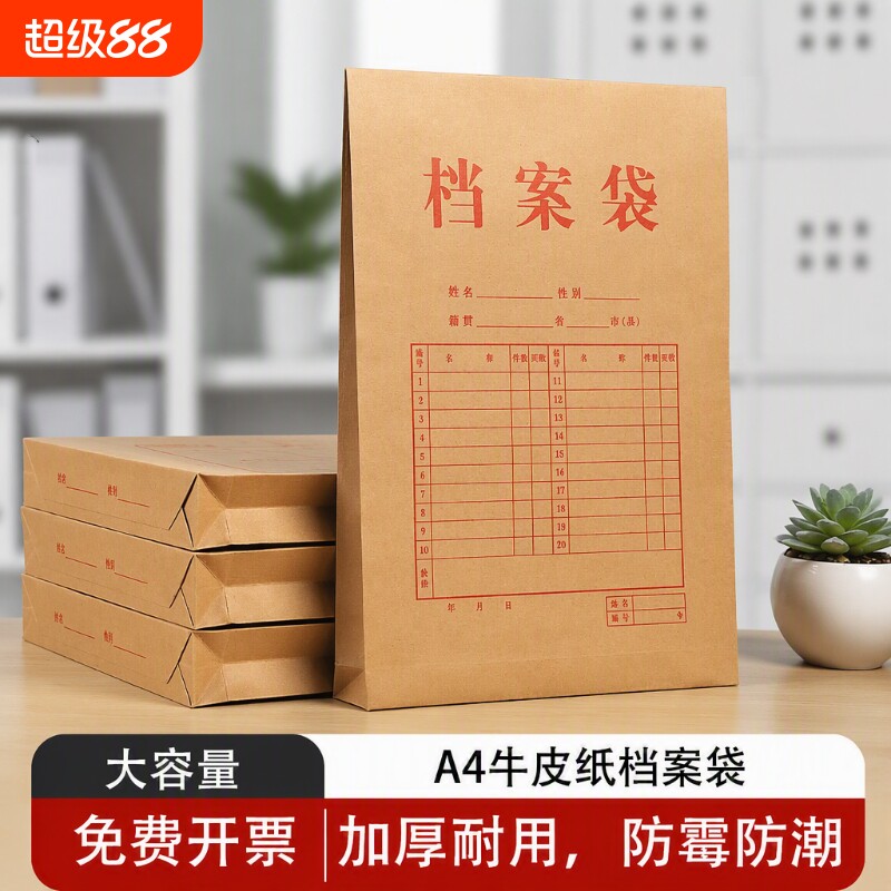 100个档案袋文件袋牛皮纸加大容量加厚律师事务所病历袋机动车驾校纸质投标合同收纳A4防霉防潮薄款										