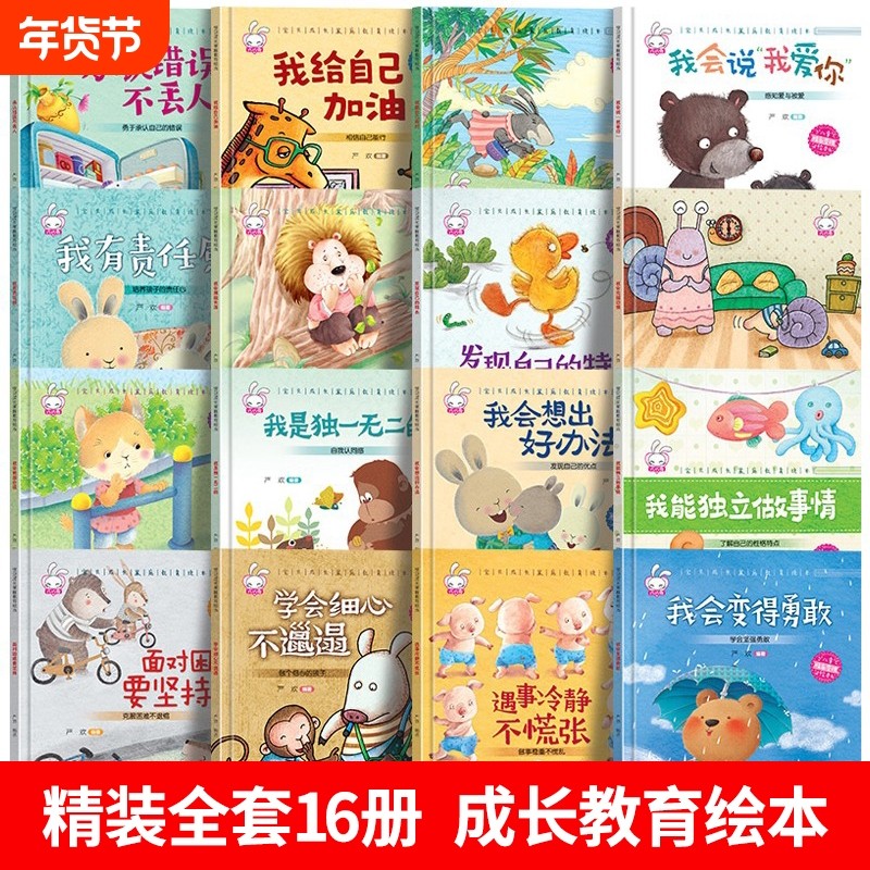 硬壳儿童绘本3到6岁幼儿园专用老师推荐4-5岁读物适合小班中大班幼儿阅读的故事书三到宝宝书籍获奖拼音培养情绪经典早教性格情商,书籍/杂志/报纸,绘本/图画书/少儿动漫书,淘宝优惠券,粉丝福利购,淘宝优惠卷