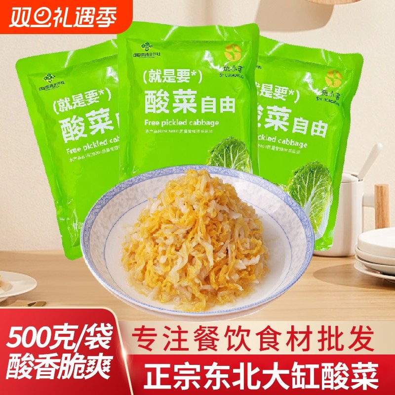 蔬小萌酸菜正宗东北酸菜袋装黄芯酸白菜泡菜农家特产大缸腌制酸菜