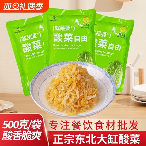 蔬小萌酸菜丝500克*20袋整箱