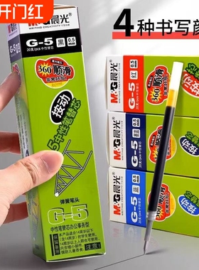 按动笔芯0.5顺滑G5黑笔芯按动中性笔芯子弹头G-5笔芯k35墨蓝按动笔拨动按键红色练字笔黑色按压式弹簧蓝色