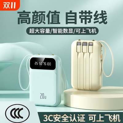 【3C认证】迷你充电宝自带线快充