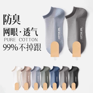 透气网眼100%吸汗纯棉防臭运动船袜抗菌 男款 袜子短袜男士 夏天薄款
