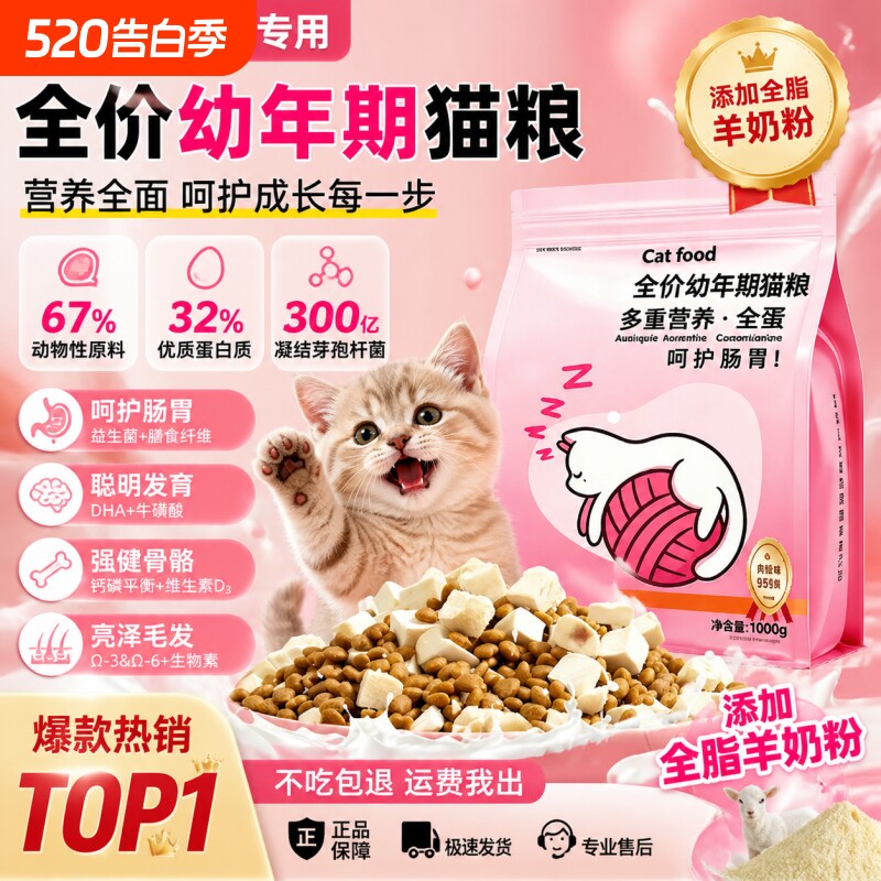 猫粮幼猫1到12月奶糕专用主食猫粮冻干营养全价成幼猫咪肠胃鱼油