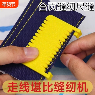 布料手工缝线锁边神器高精度布艺缝纫器家用手工DIY辅助工具配件