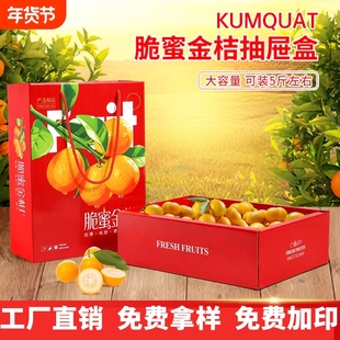 高档脆蜜金柑包装盒礼盒5斤装融安脆皮金桔包装纸箱礼品盒空盒子