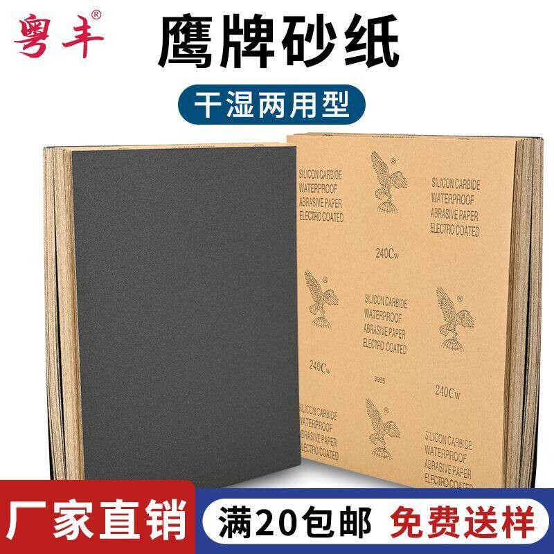 鹰牌砂纸水磨砂纸汽车油漆木工玉石打磨干湿二用沙纸