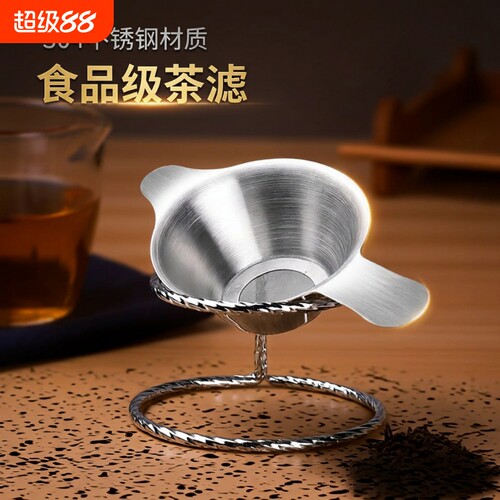 不锈钢小号茶漏|超4000次加购