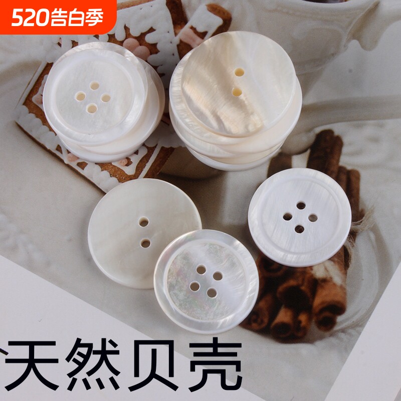 天然白色珠光珍珠贝壳衬衫西装纽扣毛衣装饰扣子辅料百搭圆形两面