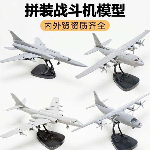 4d军事模型拼装飞机航模