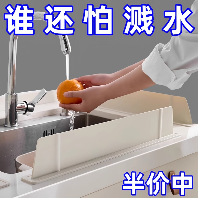 厨房水池洗碗池水槽挡水板