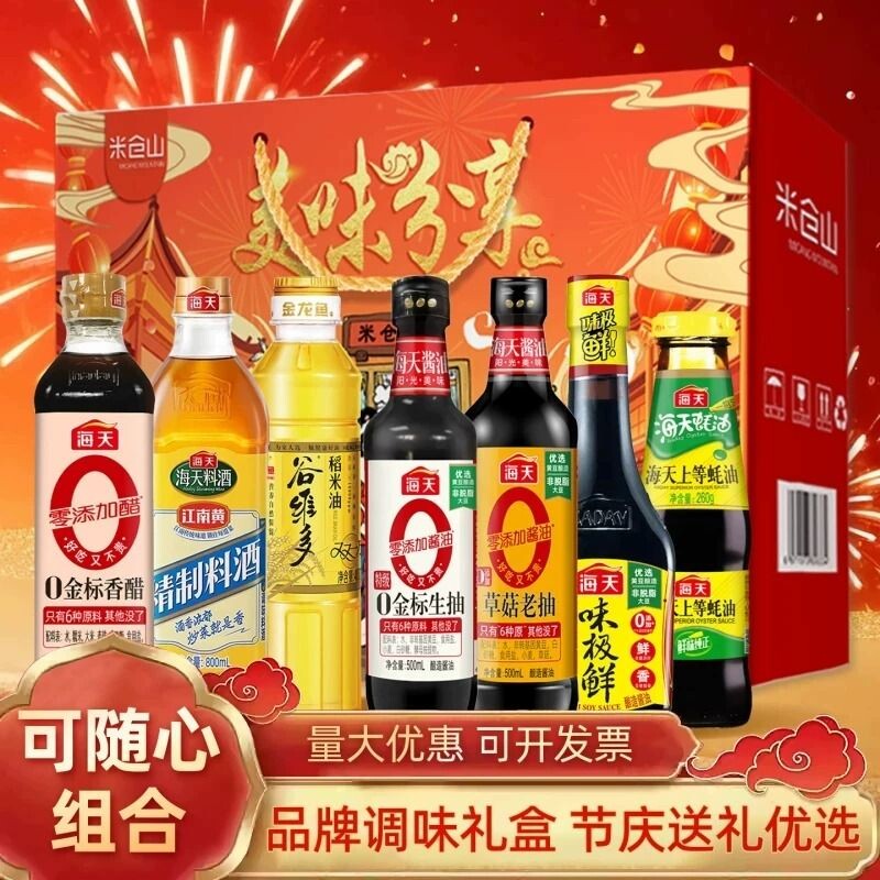 海天千禾调味礼盒套装大牌组合调味品新居中秋送礼公司福利大礼包