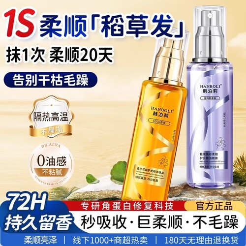 护发精油男女防毛躁柔顺持久留香修复干枯护发正品喷雾香水防静电