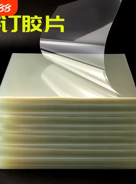 a4透明封皮胶片塑料装订磨砂皮封面纸pet/pvc/pp文件标书封面纸A4A3a5装订纸pvc夹条胶圈活页塑料防水可手工