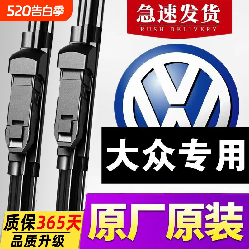 适用大众朗逸雨刮器速腾宝来polo高尔夫途观L捷达迈腾探歌CC雨
