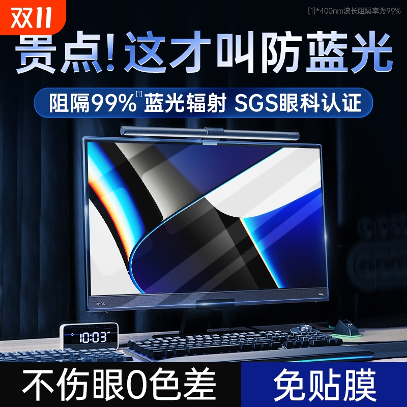 全网好评丨电脑防辐射蓝光隔离罩
