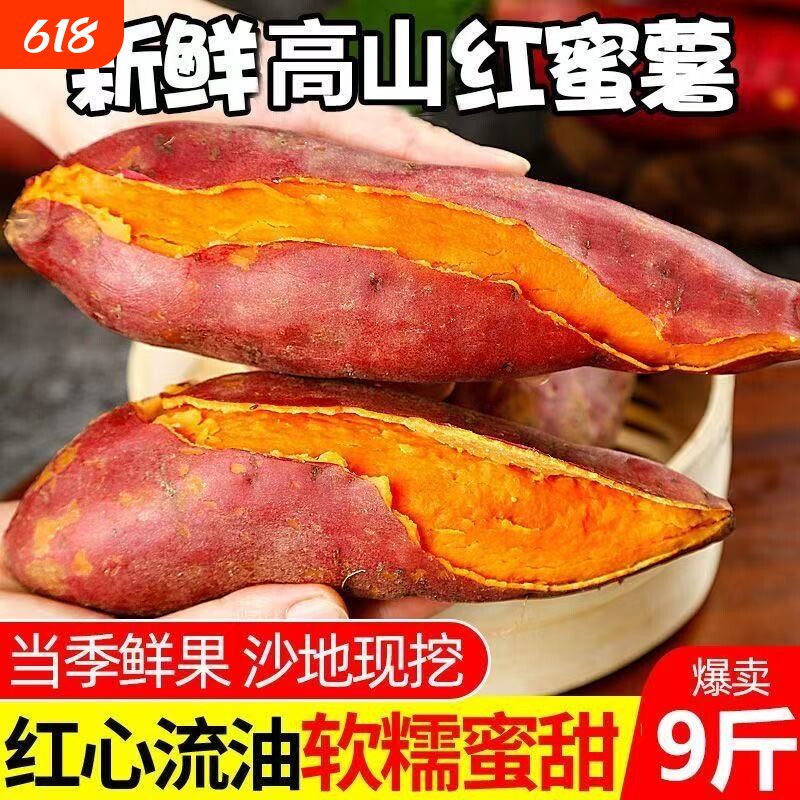 现挖现发正宗红心蜜薯新鲜西瓜红红薯云南巴马农家甜番薯地瓜沙地