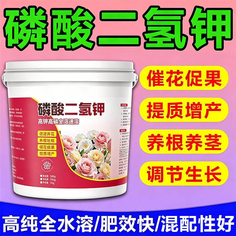 磷酸二氢钾磷钾肥正品农用叶面肥花肥花卉蔬菜果树玉米通用肥植物