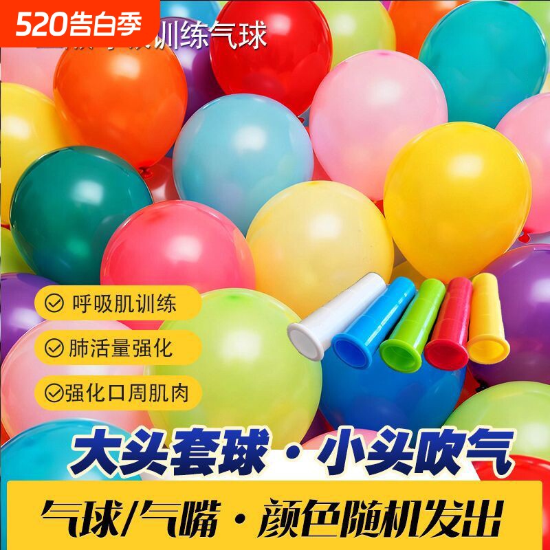气球儿童无毒肺功能锻炼练习肺活量腹式呼吸口肌训练器吹汽球批发
