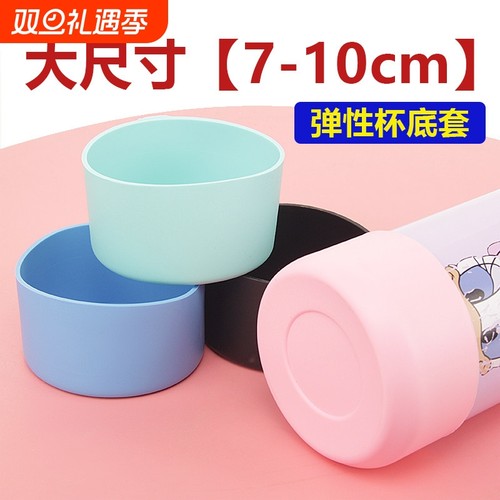 保温杯杯套保护套玻璃杯水杯套防滑矽胶杯底7cm8.5cm9cm10cm杯托