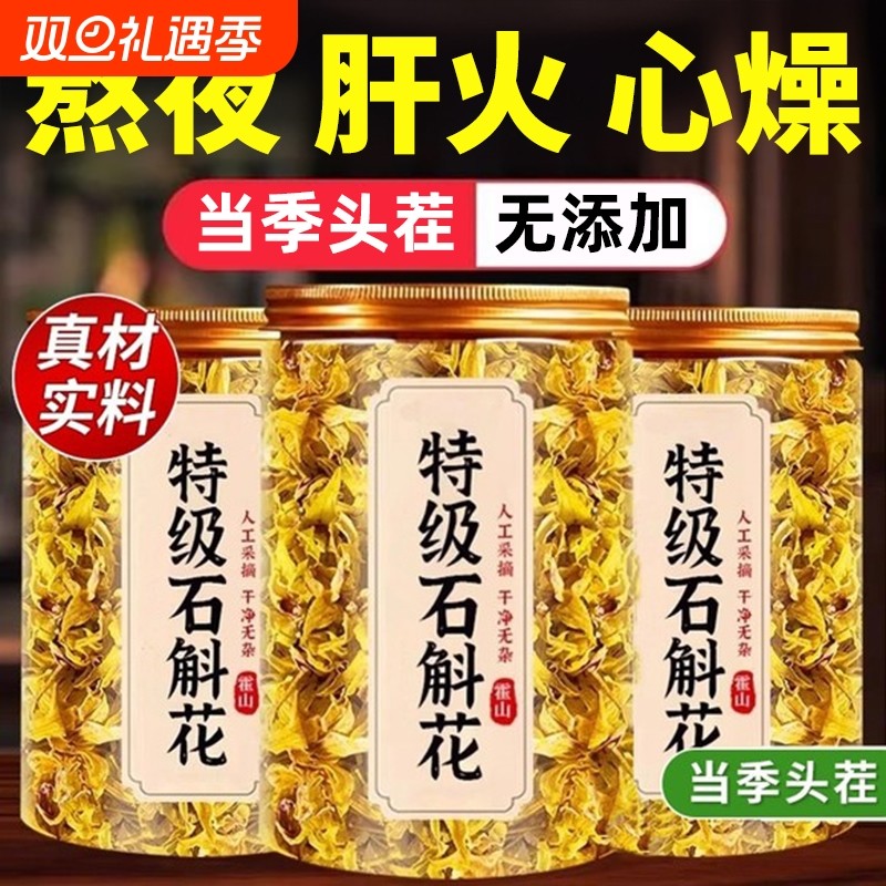 霍山铁皮石斛花茶干花正宗今年新鲜养生泡茶500g石斛花官方旗舰店