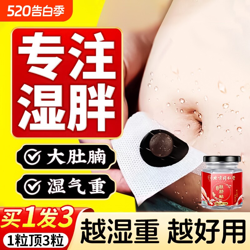 北京同仁堂艾草肚脐贴南怀瑾去湿气艾脐贴艾灸官方旗舰店脾胃肚子