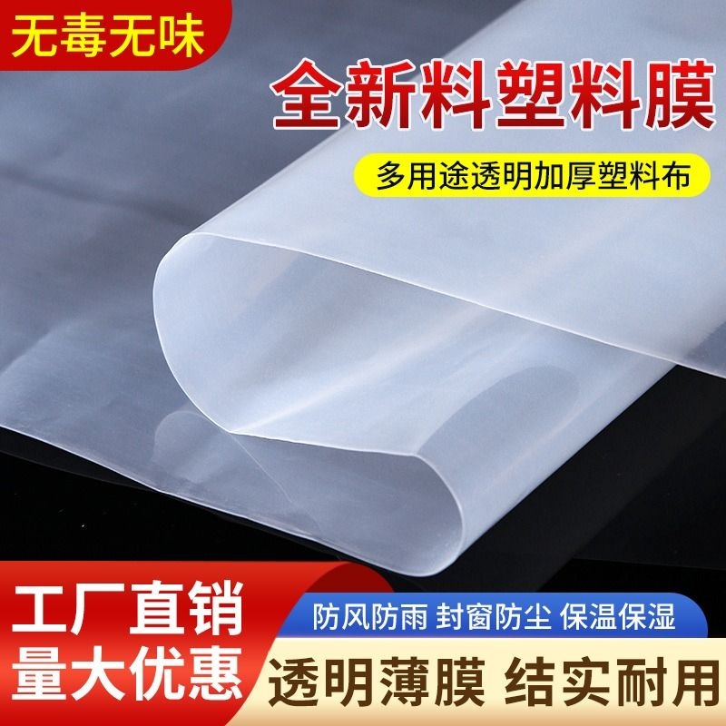 大棚塑料布防水透明家用加厚尘雨塑料薄膜保暖高透明塑料膜防风