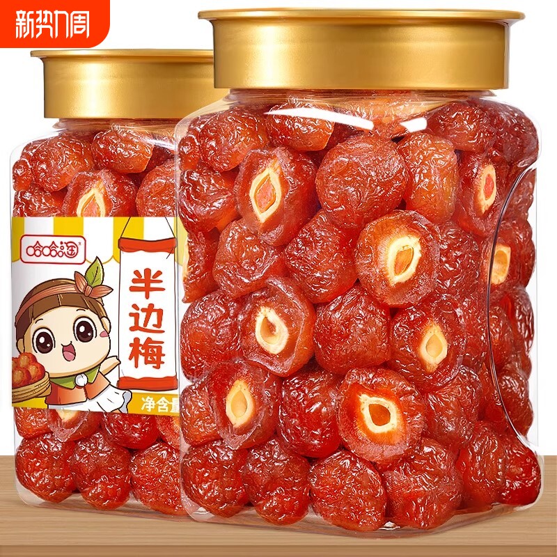 半梅干话梅干半边梅果干罐装果脯蜜饯休闲孕妇零食水果干散装李子