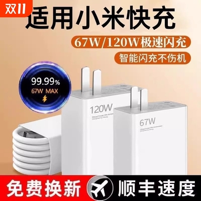 适用小米充电器67W快充13Pro手机充电头120W闪充xiaomi13Ultra原装正品充电器90W金标套装加长