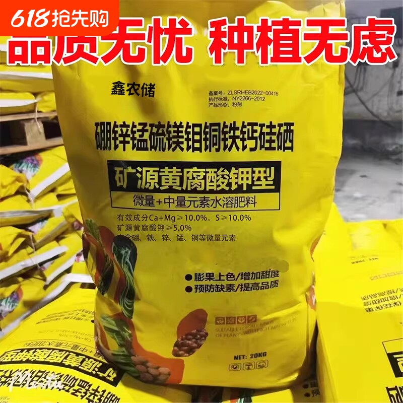 矿源黄腐酸钾中微量元素钙镁硼锌根壮苗水溶肥料滴灌肥腐植酸蔬菜