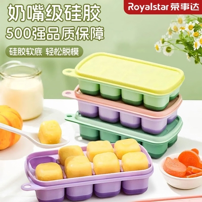 【胖东莱推荐】荣事达辅食冰格