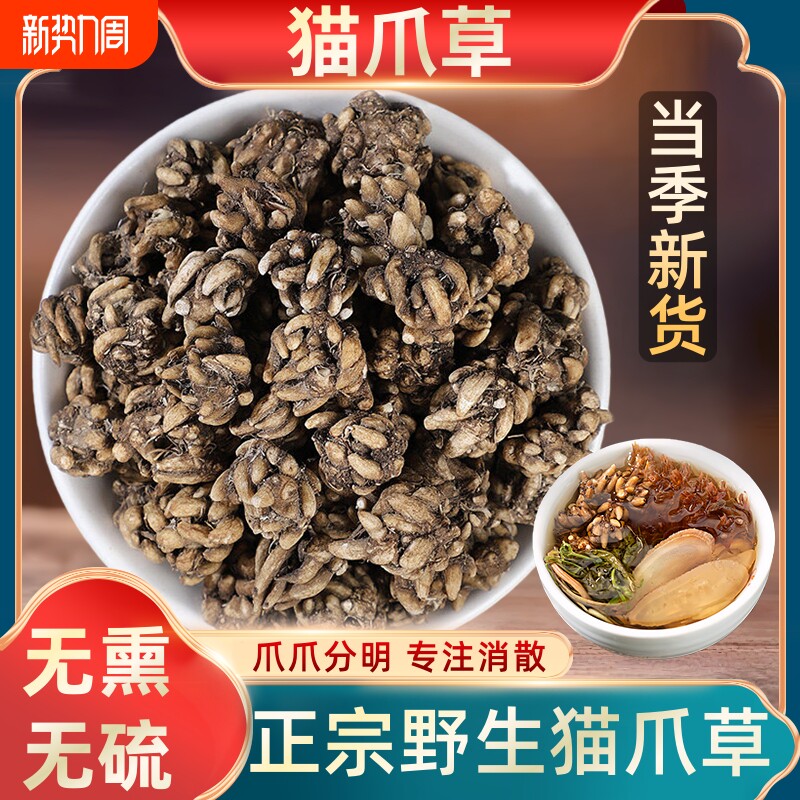 野生猫爪草中药材干货正品水洗猫爪草猫爪茶夏枯草蒲公英郁金泡茶