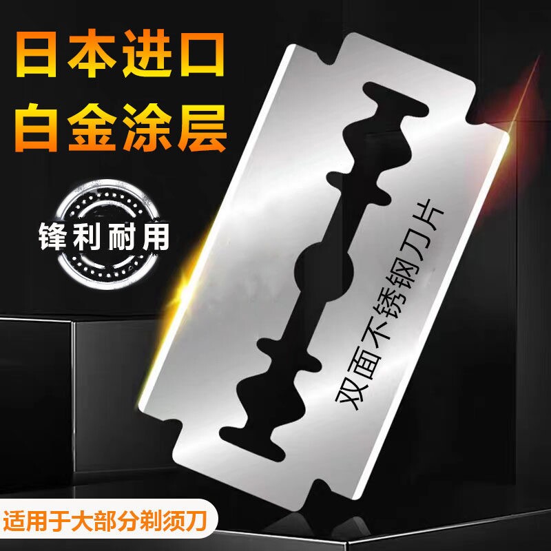 日本品质双面刀片不锈钢老式手动剃须刀男士刮脸毛刮胡刀替换刀片