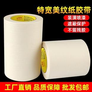 金陵赋手工美纹纸墙面无痕油漆用分色纸胶带不留胶美缝纸宽胶纸装修保护贴纸超宽美纹胶带防水固定边缘封箱
