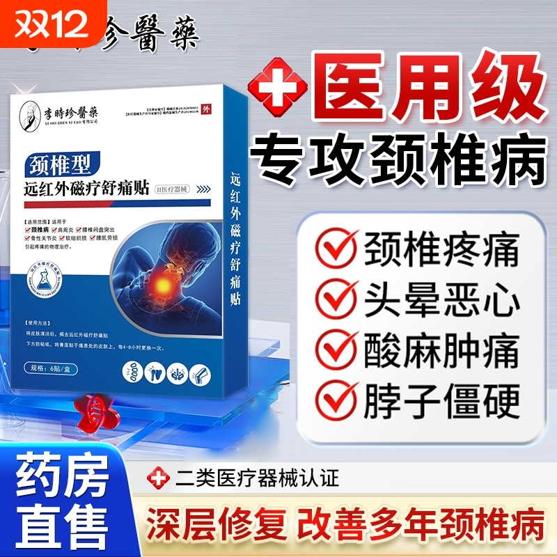 【销量No.I】颈椎脑供血不足头晕