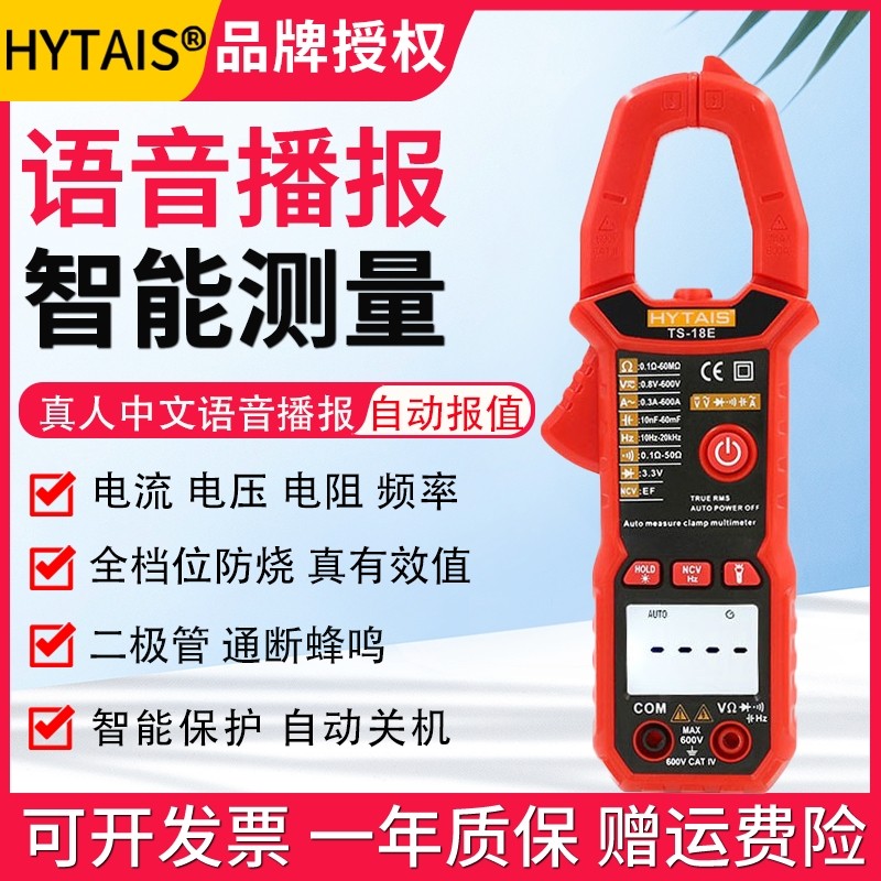 语音TS18E钳形表智能电工万用表电流表自动电容检测数字高精度