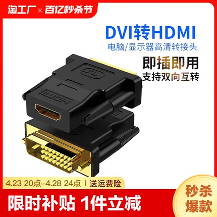 dvi转hdmi母转接头显示器屏高清连接线电脑显卡转换笔记本投影仪