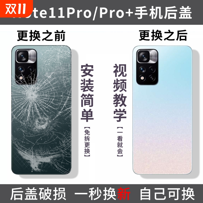 适用红米Note11pro后盖note11pro+手机电池盖后玻璃屏背盖板外壳替换背屏后壳后屏外屏
