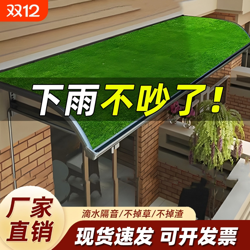 雨棚消音垫仿真草坪防滴水静音神器隔音铁皮雨棚屋顶阳台隔热假草