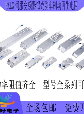 伺服变频器铝壳制动电阻RXLG200W300W400W500W1000W50RJ75R欧刹车