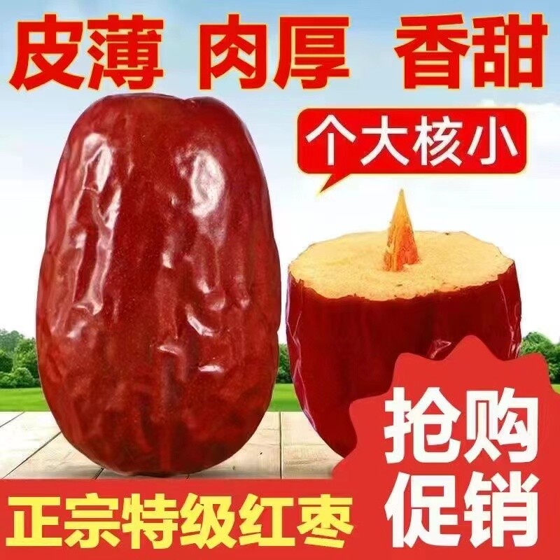 新疆红枣和田大枣5斤装特级特产一级骏灰枣优质产地整箱六星袋装